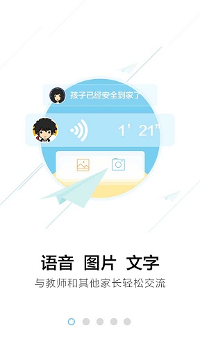 江蘇和教育家長(zhǎng)版iphone版 v6.1.2 蘋果中小學(xué)版 3