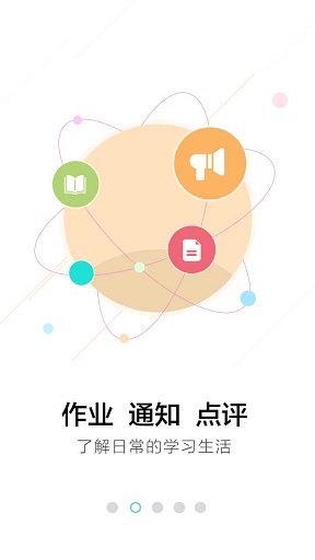 江蘇和教育家長(zhǎng)版ios