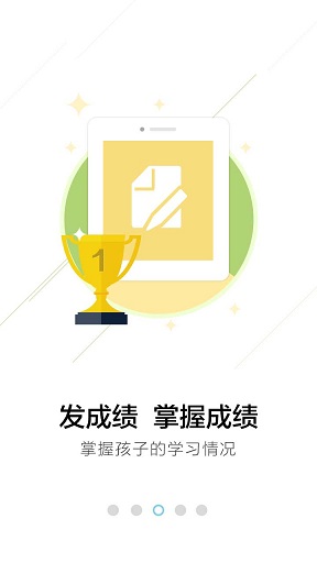 江蘇和教育家長(zhǎng)版iphone版 v6.1.2 蘋果中小學(xué)版 1