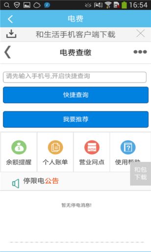 無線陽泉app V2.1 安卓版 1