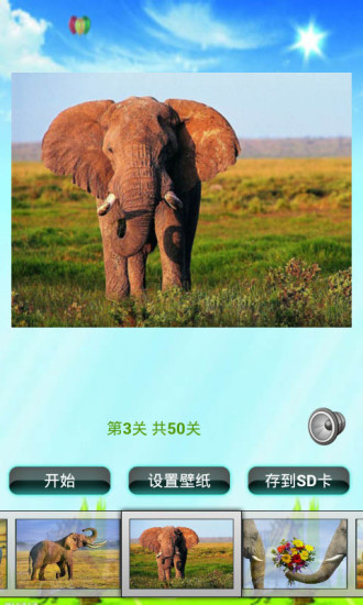 大象拼圖兒童益智游戲 V1.0 安卓版 2