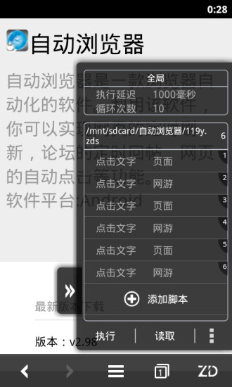 自動(dòng)瀏覽器apk v3.3.0 安卓版 0