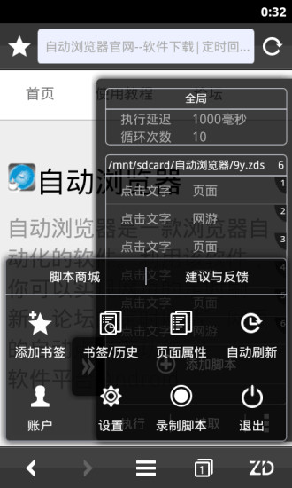 自動(dòng)瀏覽器apk v3.3.0 安卓版 2