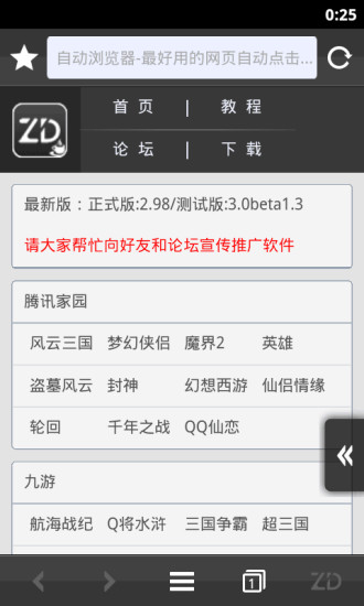 自動(dòng)瀏覽器apk v3.3.0 安卓版 3