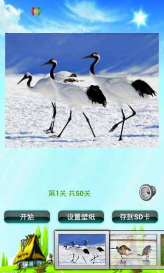 仙鶴拼圖兒童益智游戲 V1.0 安卓版 0
