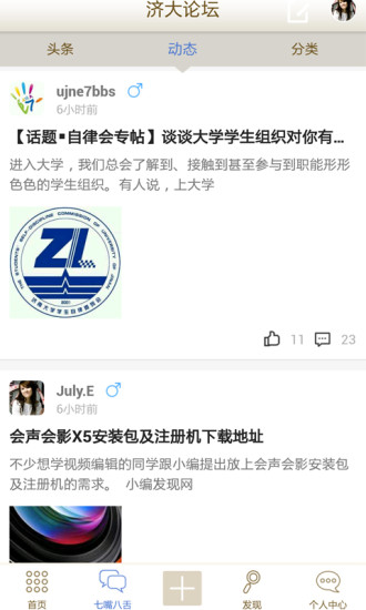 濟(jì)大論壇 v2.1.91 安卓版 0