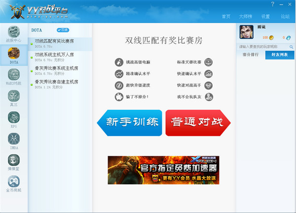 YY對戰(zhàn)平臺 v1.1.1219  官方版 0