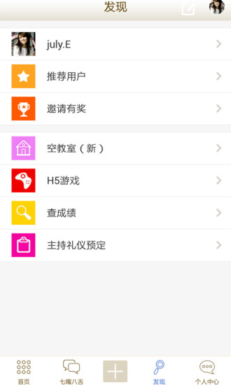 濟(jì)大論壇 v2.1.91 安卓版 3