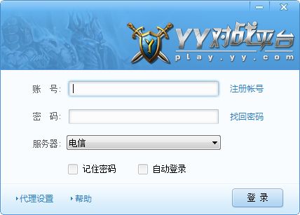YY對戰(zhàn)平臺 v1.1.1219  官方版 1
