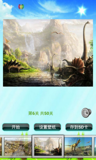 恐龍拼圖兒童益智游戲 V2.0 安卓版 3