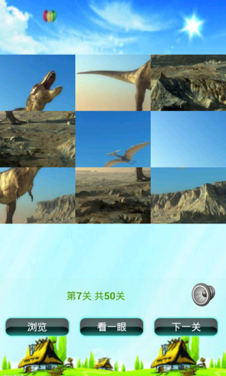 恐龍拼圖兒童益智游戲 V2.0 安卓版 4