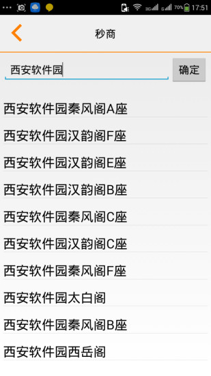 分秒速遞(秒商配送商家版) v1.0.1 安卓版 1