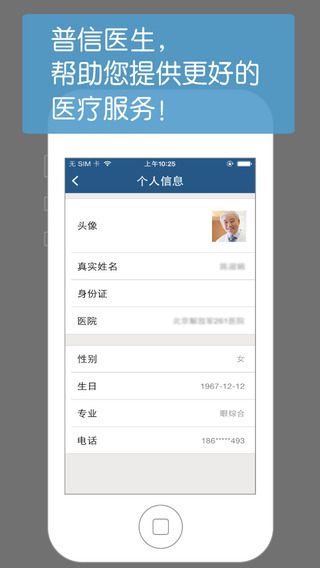 普信醫(yī)生 v0.15.11 安卓版 0