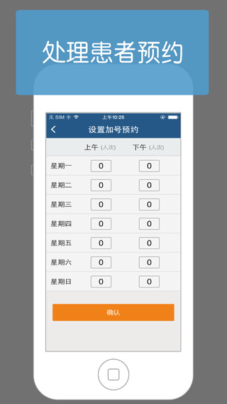 普信醫(yī)生 v0.15.11 安卓版 1