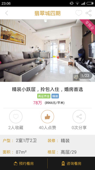 甲房乙房 v2.0.8 安卓版_二手房交易平臺 0