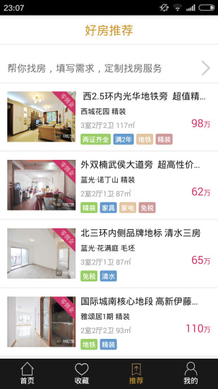 甲房乙房 v2.0.8 安卓版_二手房交易平臺 1