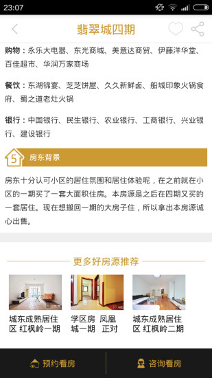 甲房乙房 v2.0.8 安卓版_二手房交易平臺 2