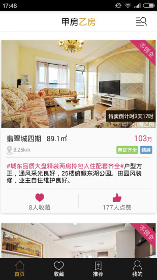 甲房乙房 v2.0.8 安卓版_二手房交易平臺 3