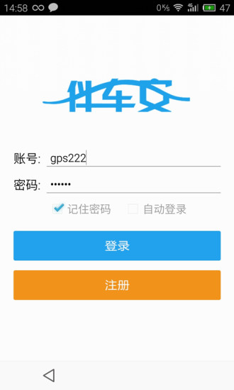 伴車安(GPS定位)3