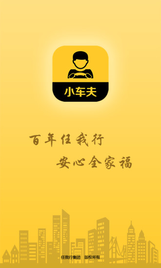 小車夫代駕司機端 v1.2.0 安卓版 3