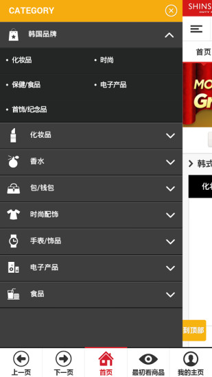 新世界網上免稅店 v1.0.2 安卓版 1