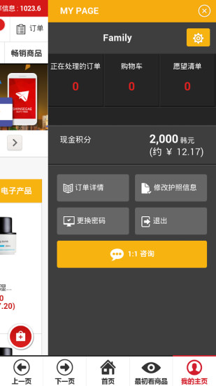 新世界網上免稅店 v1.0.2 安卓版 2