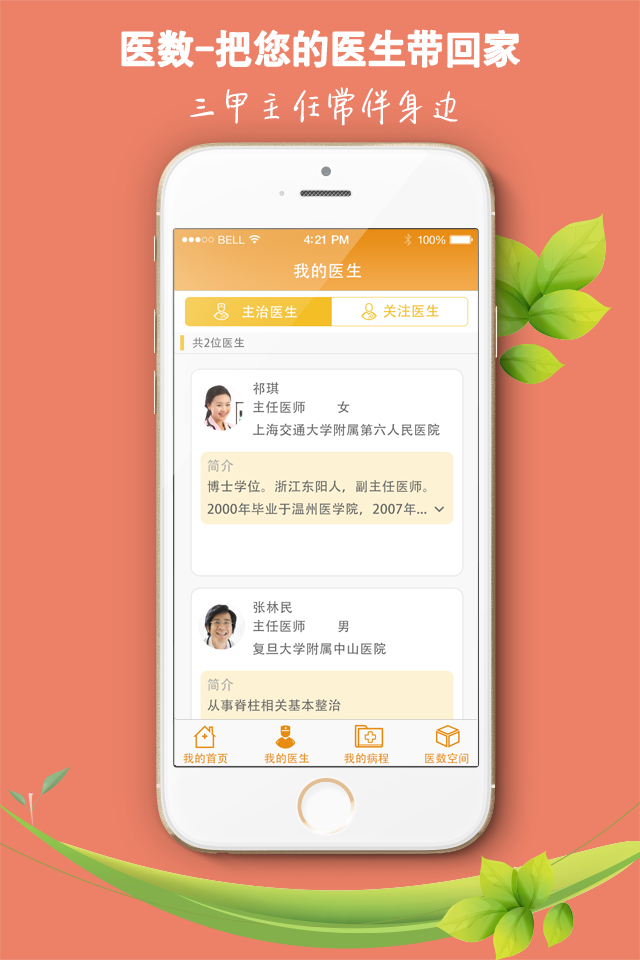 醫(yī)數(shù)病人端(骨科咨詢) v1.3.2 安卓版 0
