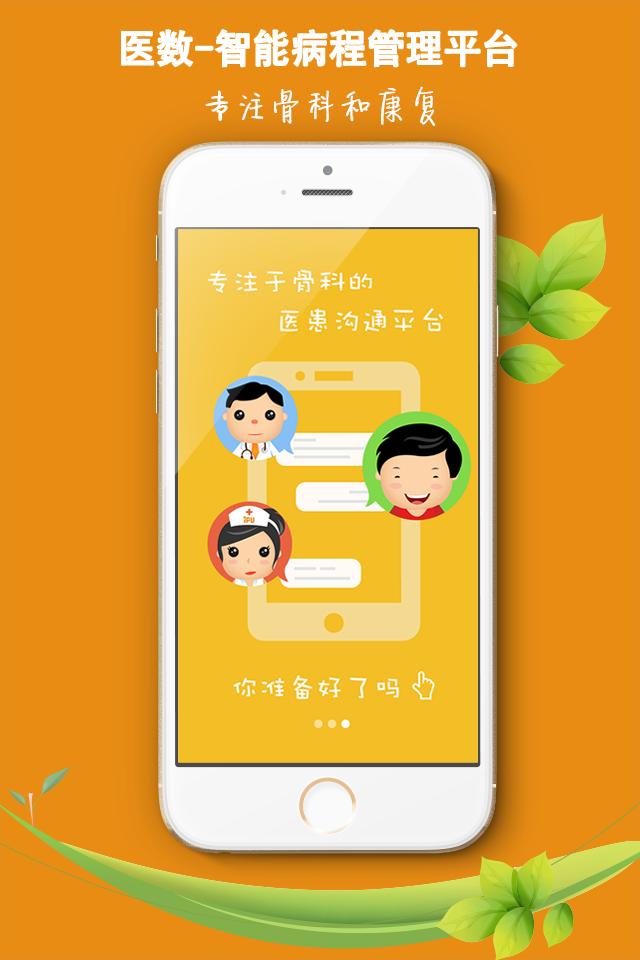 醫(yī)數(shù)病人端(骨科咨詢) v1.3.2 安卓版 2