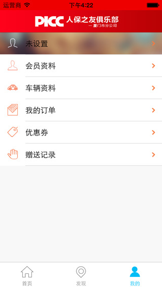 人保之友俱樂部 v2.0.2 安卓版 0