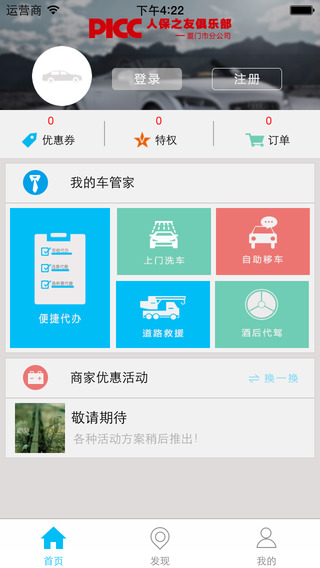 人保之友俱樂部 v2.0.2 安卓版 1