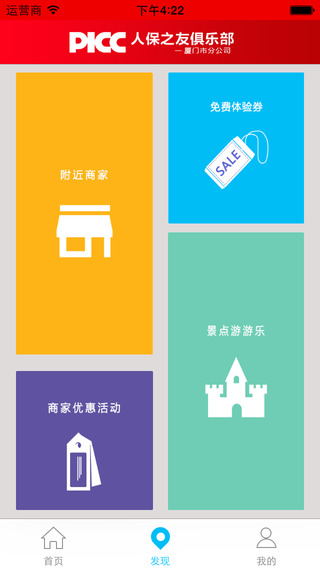 人保之友俱樂部 v2.0.2 安卓版 2
