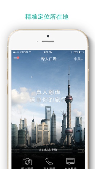 譯人口譯用戶版 v1.4.1 安卓版 0