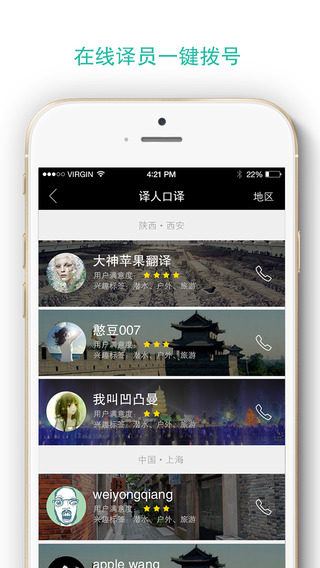 譯人口譯用戶版 v1.4.1 安卓版 1
