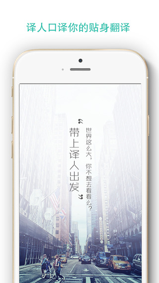 譯人口譯用戶版 v1.4.1 安卓版 3