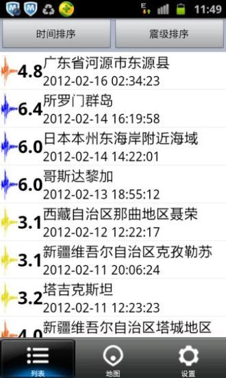 中國地震網(wǎng) v1.60 安卓版 0