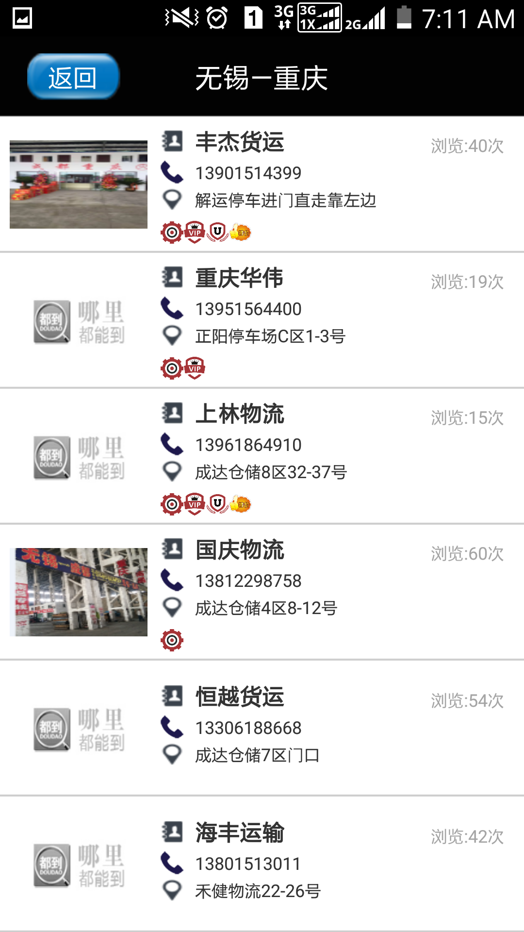 物流百事通軟件 v1.52 安卓版 1