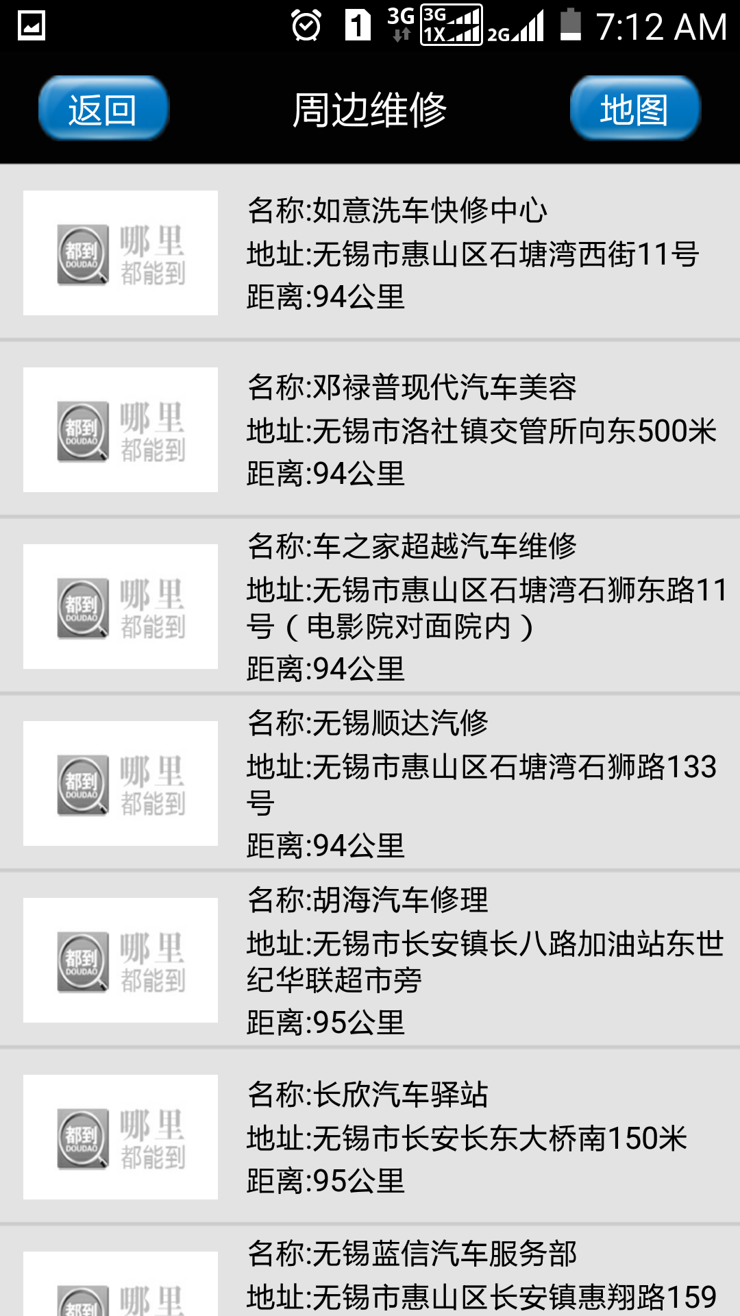 物流百事通軟件 v1.52 安卓版 2