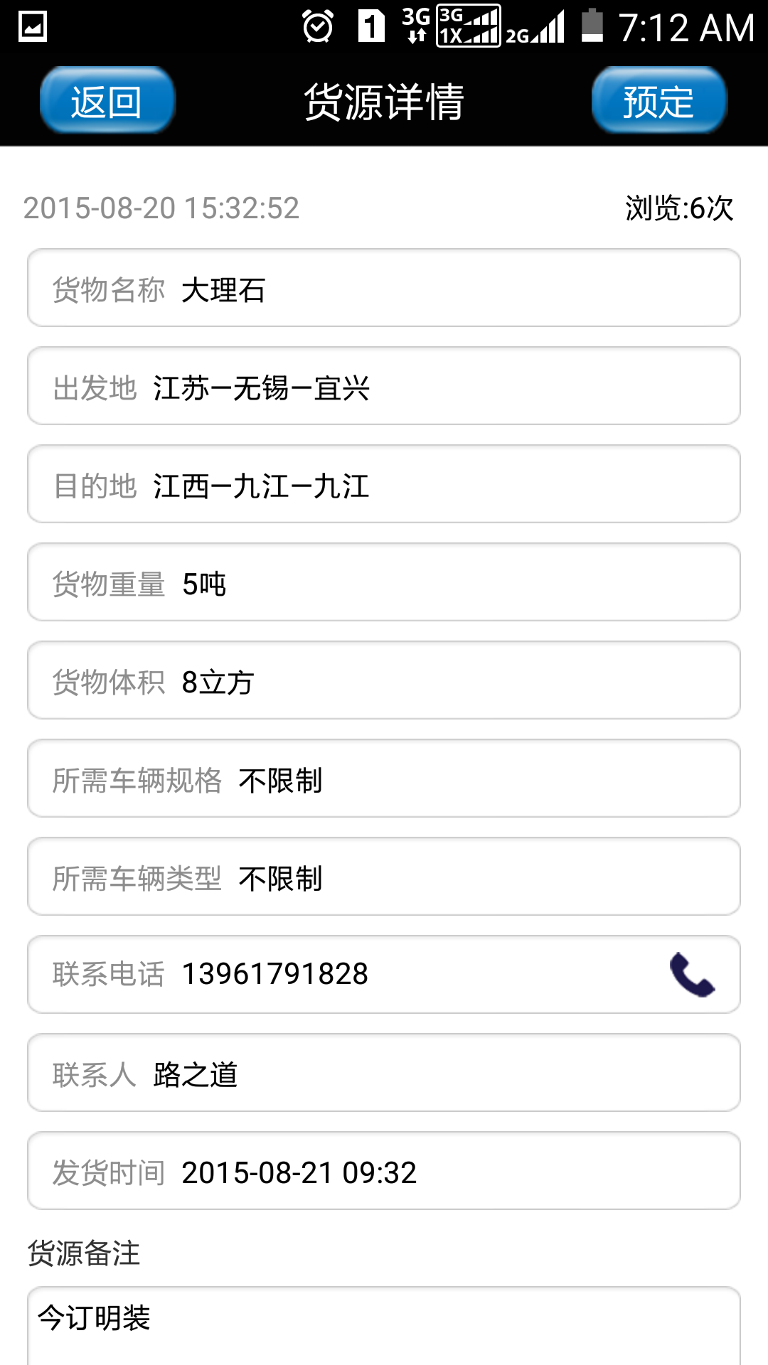 物流百事通軟件 v1.52 安卓版 3