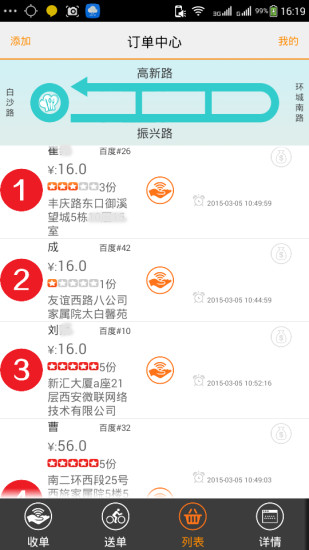 分秒速遞(配送員端) v1.1.0 安卓版 0