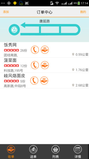 分秒速遞(配送員端) v1.1.0 安卓版 1