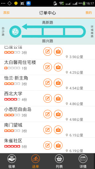 分秒速遞(配送員端) v1.1.0 安卓版 3
