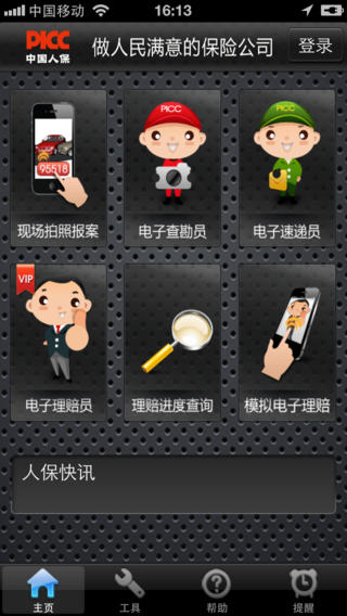 picc掌上人?？蛻舳?v3.1.0.4 安卓版 0