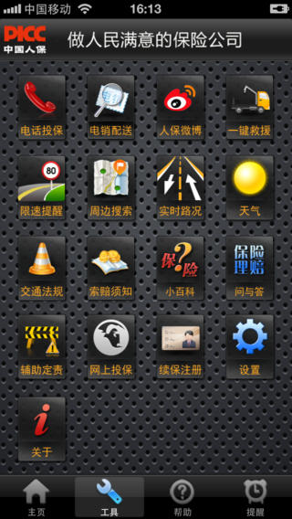 picc掌上人?？蛻舳?v3.1.0.4 安卓版 2