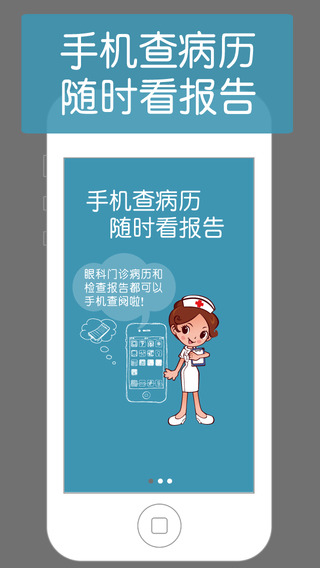 普信眼科 v0.20.6 安卓版 0