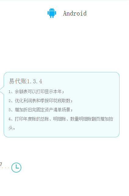 暢捷通易代賬手機(jī)版 v1.3.4.0 安卓版 1