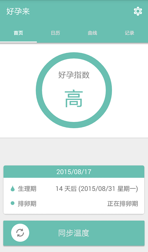 好孕來 v1.0 安卓版 1