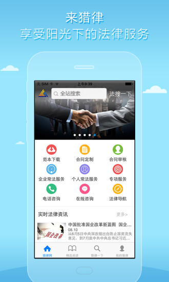 獵律網(wǎng)app(法律咨詢服務) v1.1.37 安卓版 1