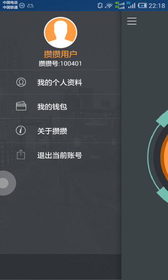 攢攢(候車(chē)娛樂(lè)神器) v1.1 安卓版 1