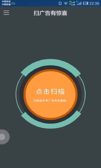 攢攢(候車(chē)娛樂(lè)神器) v1.1 安卓版 3