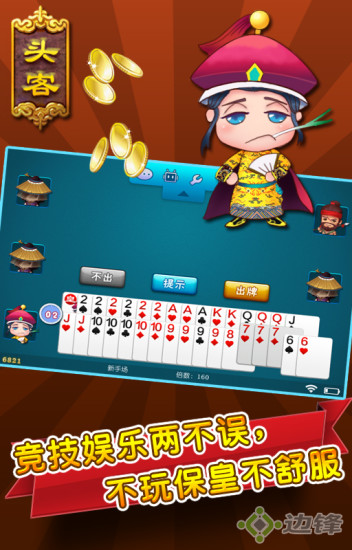 邊鋒保皇手機版 v1.0.12 安卓版 3